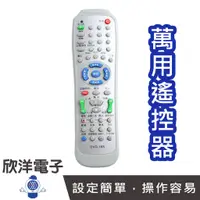 在飛比找蝦皮商城優惠-DVD紅外線萬用遙控器 (DVD-168) 台灣專用 藍光D