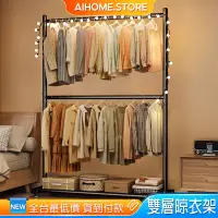 在飛比找蝦皮購物優惠-AIHOME 衣架 雙層衣架 簡易晾衣架 傢用落地臥室曬衣架