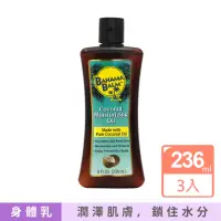 在飛比找momo購物網優惠-【美國 Bahama】椰子保濕護膚油236ml/8oz(3入