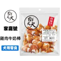 在飛比找松果購物優惠-御天犬 雞肉牛奶棒 32入 超值包 台灣生產 大包裝 量販包