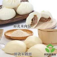 在飛比找PChome24h購物優惠-【柳營農會】鮮乳米肉包5入+鮮乳米饅頭10入