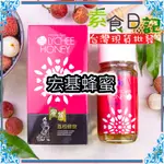 🥦素食日記🥦龍眼蜂蜜 荔枝蜂蜜 700G 宏基蜂蜜 蜜笈系列  極好蜜 匠心嚴選 蜂蜜