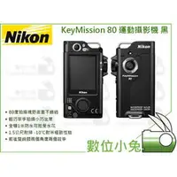 在飛比找PChome商店街優惠-數位小兔【Nikon Key Mission 80 運動攝影