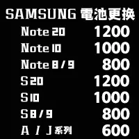 在飛比找蝦皮購物優惠-全系列三星 SAMSUNG 電池更換 換電池/電池S20/S