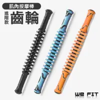 在飛比找momo購物網優惠-【WE FIT】進階版三合一深度筋絡按摩棒 按摩滾輪(SG0