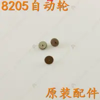 在飛比找蝦皮購物優惠-（新品促銷）廣州明珠機芯零件8205手錶機芯自動輪 2813