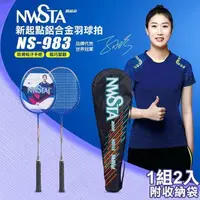在飛比找PChome24h購物優惠-【NWSTA】新起點鋁合金羽毛球拍2入組(NS-983)