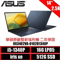 在飛比找蝦皮商城優惠-13代i5新機上市 ASUS Zenbook 14 UX34