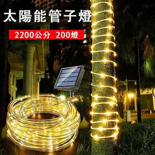 台灣現貨🌞22米太陽能LED水管燈 led太陽能皮管燈 管子燈 裝飾彩燈串 串燈聖誕燈 LED聖誕燈 LED燈串 庭院燈