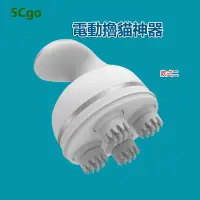 在飛比找蝦皮商城優惠-5Cgo【批發】抖音電動擼貓神器貓咪自動按摩器盤貓器寵物狗抓