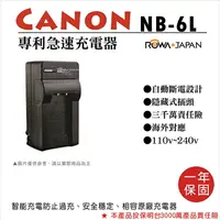 在飛比找樂天市場購物網優惠-【199超取免運】攝彩@樂華 CANON NB-6L 專利快