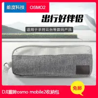 在飛比找蝦皮購物優惠-DJI大疆OSMO+靈眸MOBILE2手持手機雲臺便攜收納手