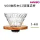 HARIO V60橄欖木玻璃濾杯／1-4人份／VDG-02-OV