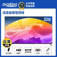 在飛比找生活市集優惠-【DigiKing 數位新貴】大視野無邊框32吋低藍光液晶 