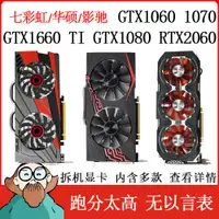 在飛比找蝦皮購物優惠-【現貨 關注立減】顯卡 七彩虹GTX1060 3G/5G 6