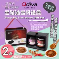 在飛比找momo購物網優惠-【Odiva】黑豬油醬料禮盒x2盒(黑豬油/堅果辣椒醬/油蔥