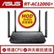 【出清特價】ASUS 華碩 RT-AC1200G PLUS 雙頻 AC1200 路由器 AC1200G AC1200G+