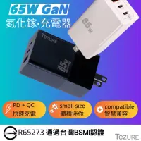 在飛比找momo購物網優惠-【TeZURE】GaN 氮化鎵 65W 3孔 2C1A PD