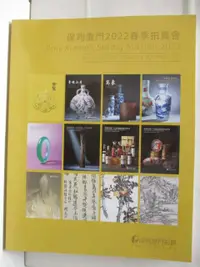 在飛比找樂天市場購物網優惠-【書寶二手書T8／收藏_O1S】POLY保利2022春季拍賣