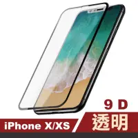 在飛比找momo購物網優惠-iPhone X XS 9D透明高清9H玻璃鋼化膜手機保護貼