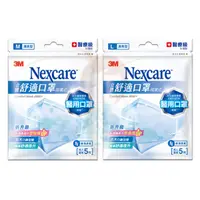 在飛比找蝦皮購物優惠-3M Nexcare 立體舒適口罩 拋棄式 清爽型 M / 