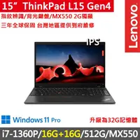 在飛比找momo購物網優惠-【ThinkPad 聯想】15吋i7獨顯MX商務特仕筆電(L