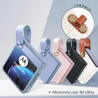 在飛比找松果購物優惠-【支架掛繩】Motorola razr 40 Ultra 知
