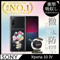 在飛比找PChome24h購物優惠-【INGENI】Sony Xperia 10 IV 手機殼 