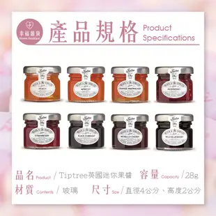 【公版/客製化】Tiptree英國迷你果醬／特別婚禮小物 二次進場 探房禮 桌上禮 喝茶 吃茶禮 抓周【B＆B幸福雜貨】