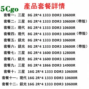 5Cgo【含稅】三星 8G 16G DDR3 ECC REG 1333 1600 1866現代鎂光伺服器記憶體X79