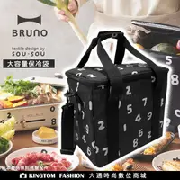 在飛比找蝦皮購物優惠-日本 BRUNO X SOU‧SOU 大容量保冷袋 保冷袋 