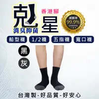 在飛比找PChome24h購物優惠-【BVD】防黴消臭1/2男襪-2雙