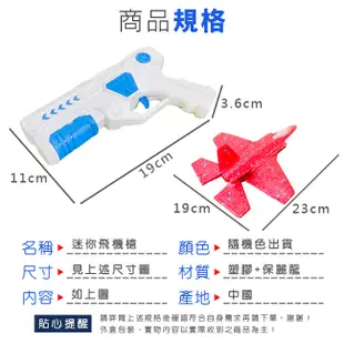 保麗龍飛機 迷你飛機槍 (LED發光) 泡沫飛機 手拋飛機 彈射飛機 飛行器 (4.3折)