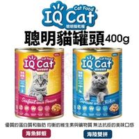 在飛比找蝦皮商城精選優惠-IQ Cat 聰明貓罐頭 400g【24罐組】海陸雙拼｜海魚
