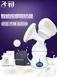 在飛比找樂天市場購物網優惠-吸乳器 子初電動吸奶器靜音吸力大自動可充電一體式產後全自動擠