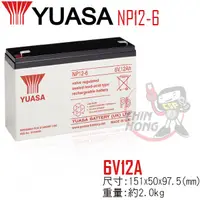 在飛比找蝦皮商城精選優惠-YUASA湯淺NP12-6閥調密閉式鉛酸電池 6V12AH 