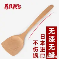 在飛比找樂天市場購物網優惠-超夯新品~~八折優惠 日本進口木鏟不粘鍋專用鍋鏟不傷鍋家用鏟