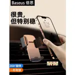 BASEUS 車架 倍思 直放/橫放 夾持車用手機架 手機車架 重力車架 汽車手機架 出風口支架 出風口車架