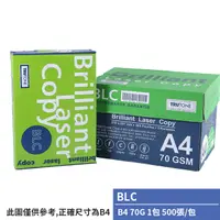 在飛比找PChome24h購物優惠-BLC-多功能影印紙B4 70G(1包)