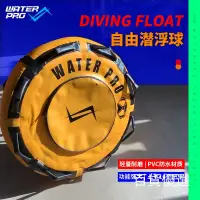 在飛比找樂天市場購物網優惠-新品 Water Pro戶外浮潛自由潛水裝備便攜充氣安全浮球