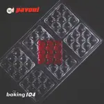 義大利 PAVONI 巧克力模 硬模 正方 磚形火山 70X70X11MM(50G) 3槽 PV PC5013