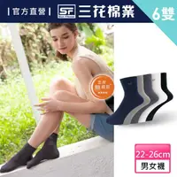在飛比找momo購物網優惠-【SunFlower 三花】6雙組無痕肌1/2男女適用襪(無