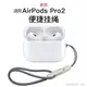 weyd適用AirPods Pro第二代耳機便捷掛繩蘋果AirPodsPro2耳機掛繩2022新款掛繩男女創意潮網紅編織繩防掉防丟