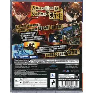 PS4遊戲 女神異聞錄 5 皇家版 Persona 5 The Royal P5中文版【魔力電玩】