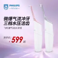 在飛比找蝦皮購物優惠-飛利浦PHILIPS電動衝牙器 潔牙器 洗牙器充電式便攜HX