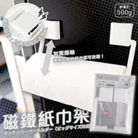 在飛比找蝦皮購物優惠-日本【SURUGA】磁鐵紙巾架 磁吸式 可調整 紙巾架 捲筒