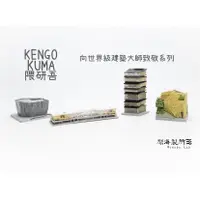 在飛比找蝦皮購物優惠-好物推薦/設計人必備❤️《嚮海選品🌊》日本KENGO KUM