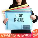 A3防水透明文件袋大號8K畫冊袋圖紙拉鏈袋學生用素描美術袋收納袋文具批發大容量塑料檔案袋試卷資料袋