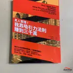 【限時*下殺】方智圖書真人實證我靠吸引力法則賺到三千萬全新