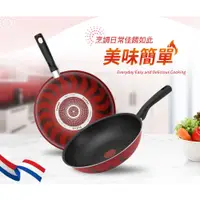 在飛比找蝦皮商城優惠-[法國製]Tefal 特福法國製火焰騎士系列28CM不沾鍋雙